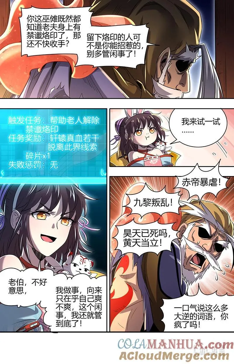 030-17 30兵主篇：禁谶 第11页