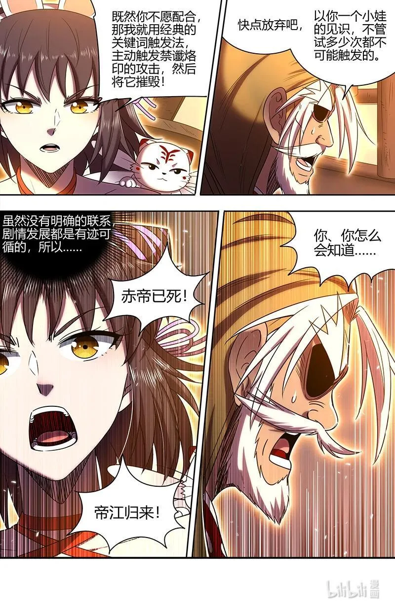 030-17 30兵主篇：禁谶 第12页