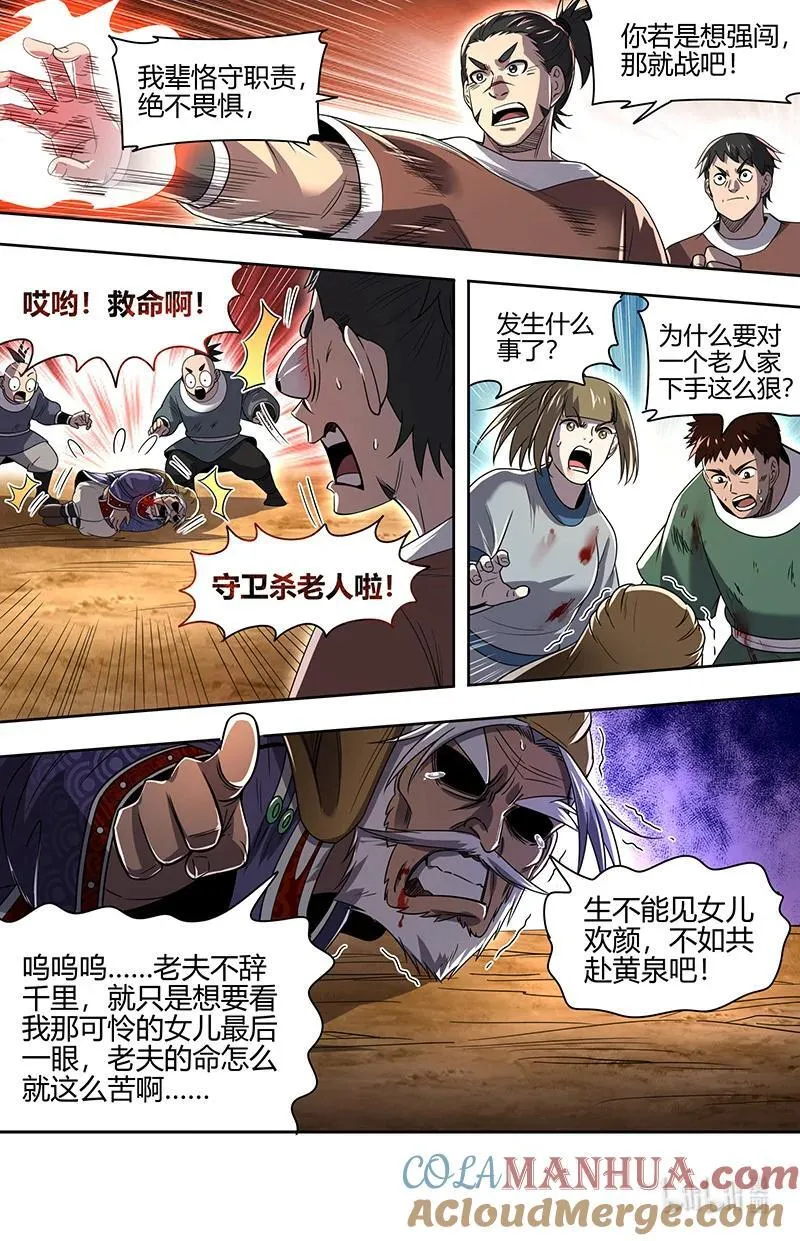 030-16 30兵主篇：刷出个精英任务 第3页