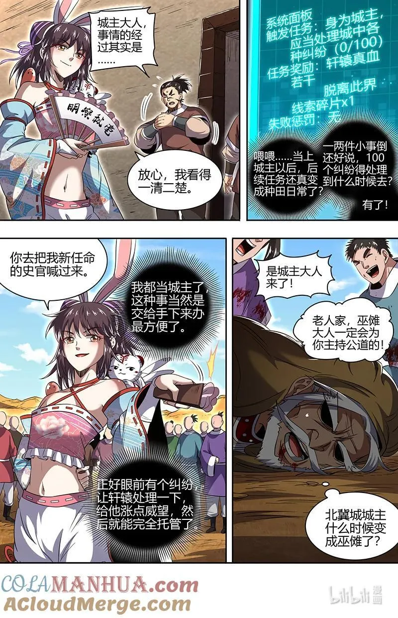 030-16 30兵主篇：刷出个精英任务 第5页