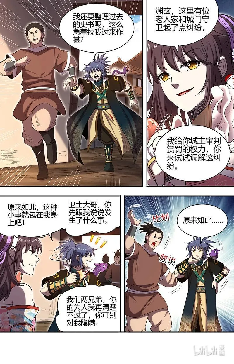 030-16 30兵主篇：刷出个精英任务 第6页