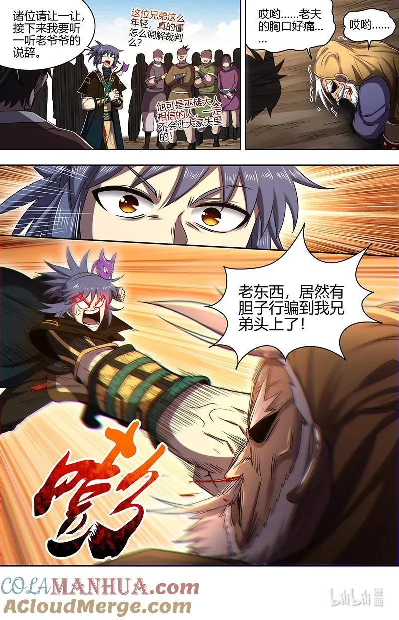 030-16 30兵主篇：刷出个精英任务 第7页