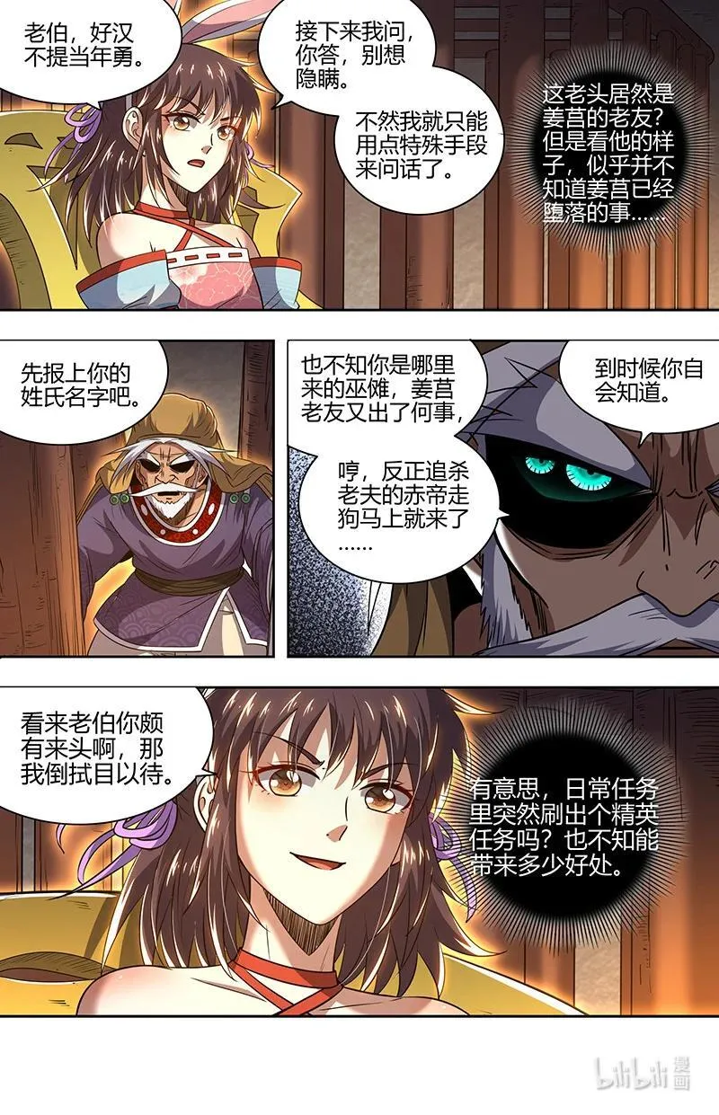 030-16 30兵主篇：刷出个精英任务 第12页