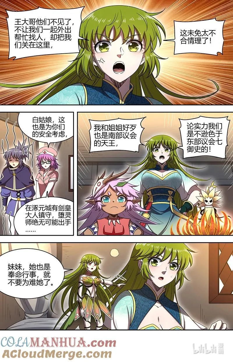 030-15 30兵主篇：我把嫂子弄丢了 第3页