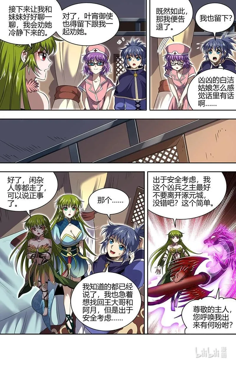 030-15 30兵主篇：我把嫂子弄丢了 第4页