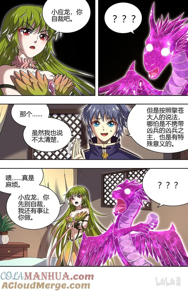 030-15 30兵主篇：我把嫂子弄丢了 第5页