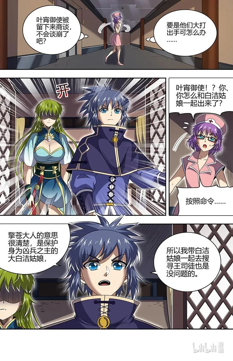 030-15 30兵主篇：我把嫂子弄丢了 第6页