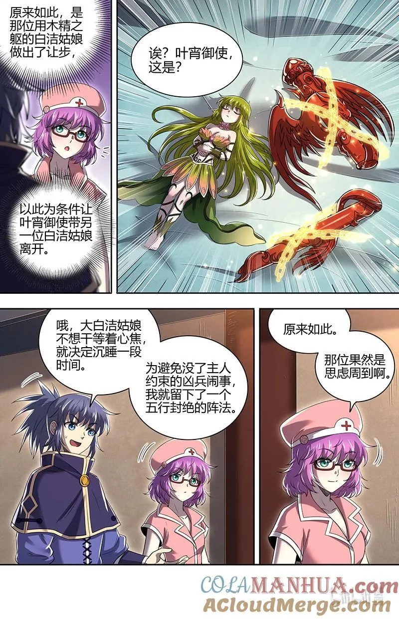 030-15 30兵主篇：我把嫂子弄丢了 第7页