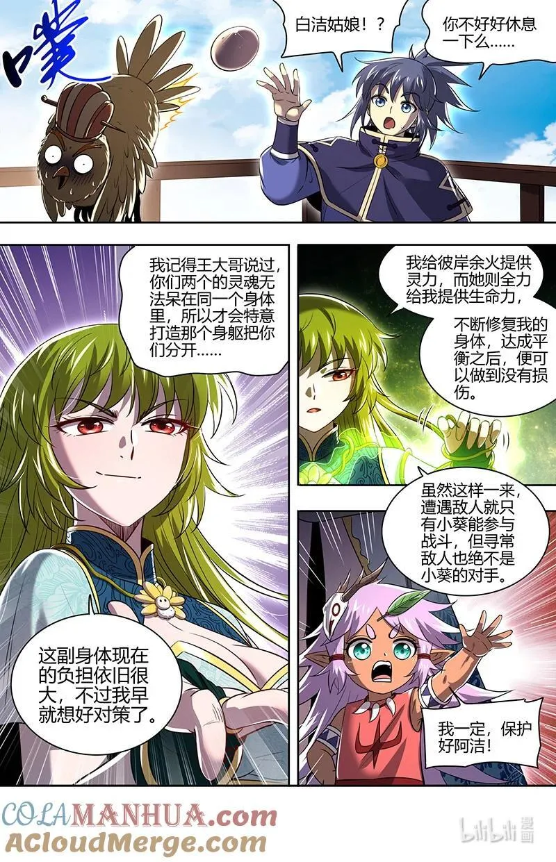 030-15 30兵主篇：我把嫂子弄丢了 第9页