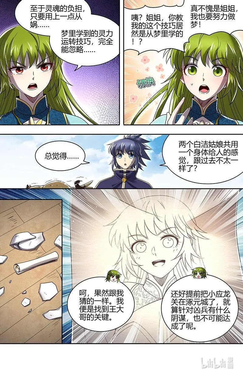 030-15 30兵主篇：我把嫂子弄丢了 第10页