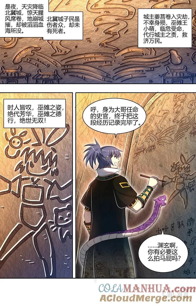 030-14 30兵主篇：前往虞旸谷 第2页
