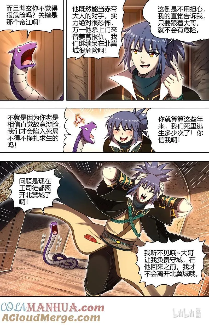 030-14 30兵主篇：前往虞旸谷 第3页
