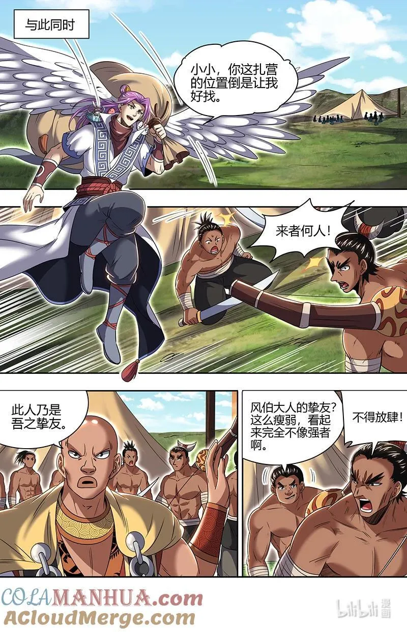 030-14 30兵主篇：前往虞旸谷 第4页