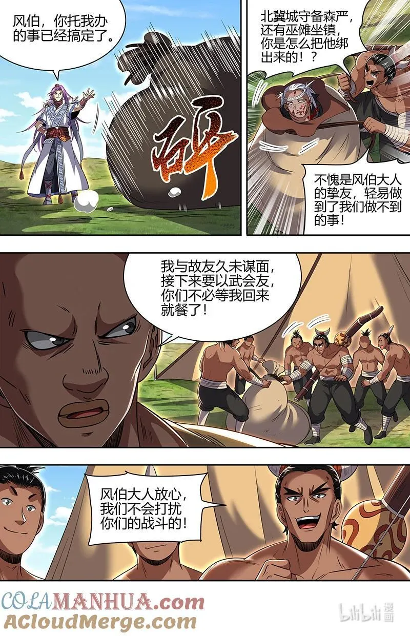 030-14 30兵主篇：前往虞旸谷 第5页