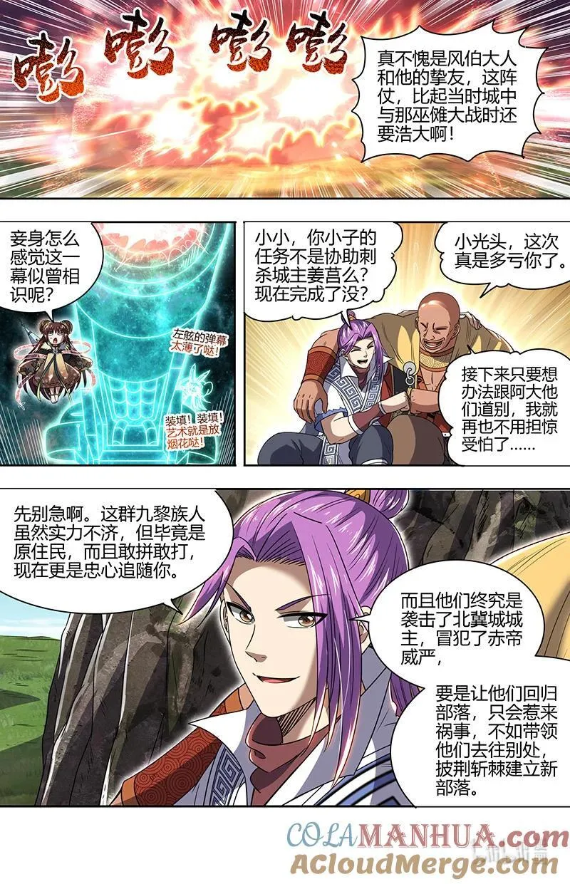 030-14 30兵主篇：前往虞旸谷 第6页