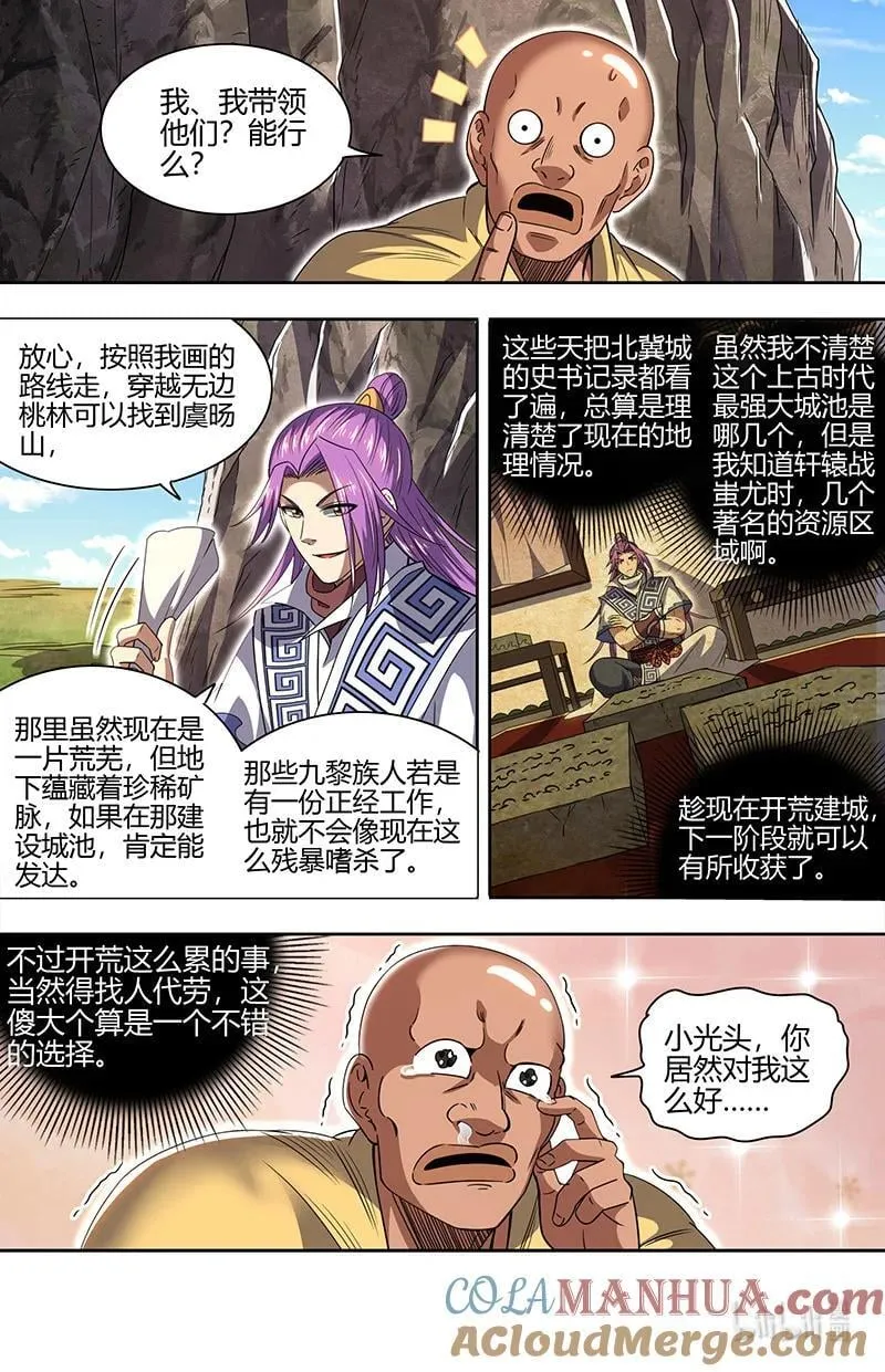 030-14 30兵主篇：前往虞旸谷 第7页