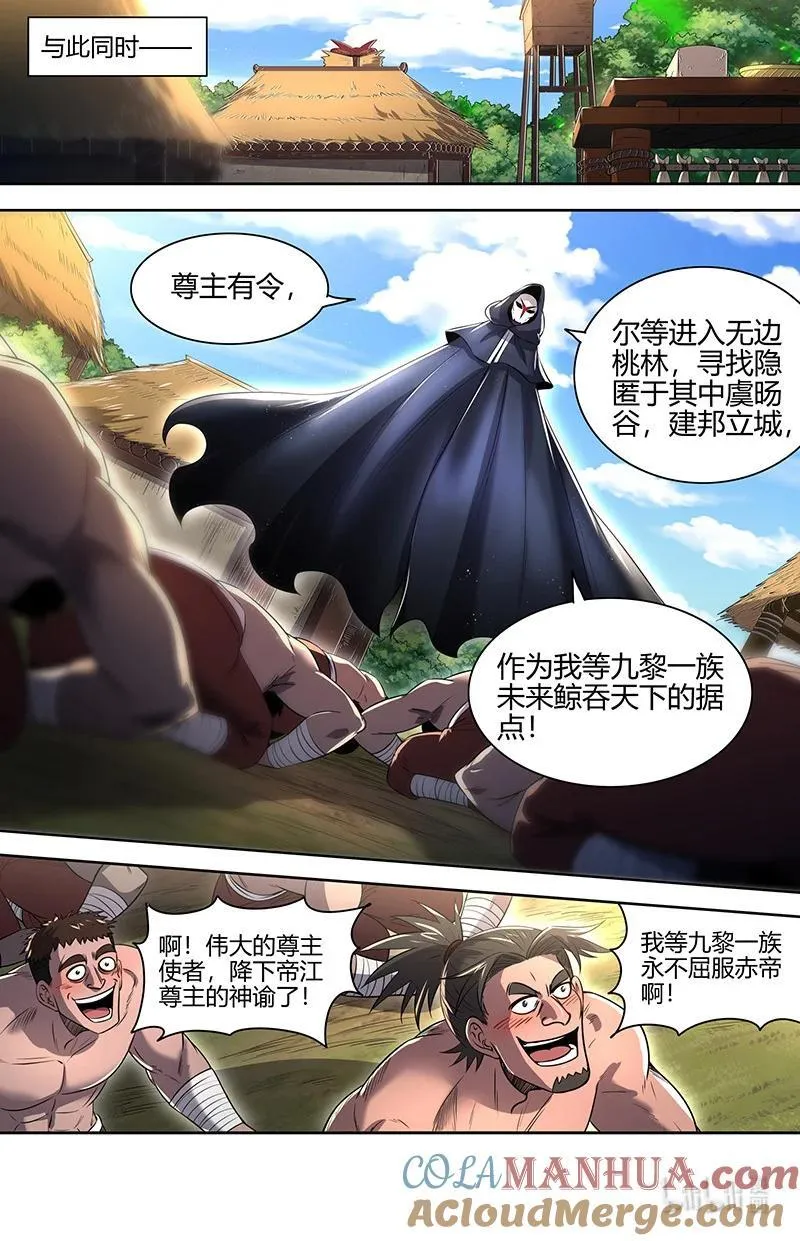 030-14 30兵主篇：前往虞旸谷 第8页