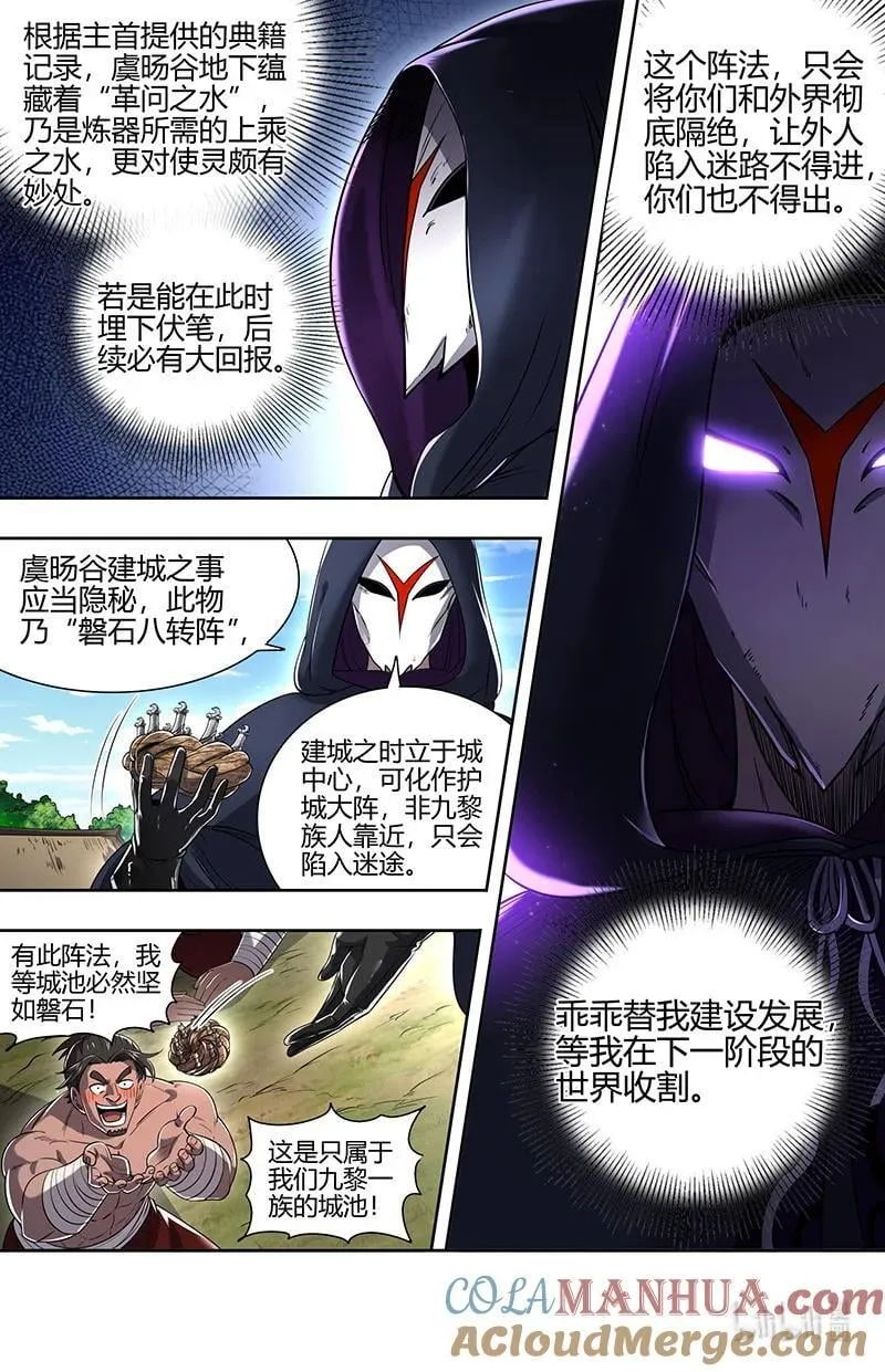030-14 30兵主篇：前往虞旸谷 第9页