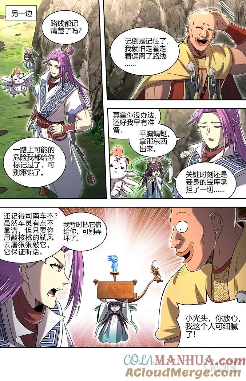 030-14 30兵主篇：前往虞旸谷 第10页