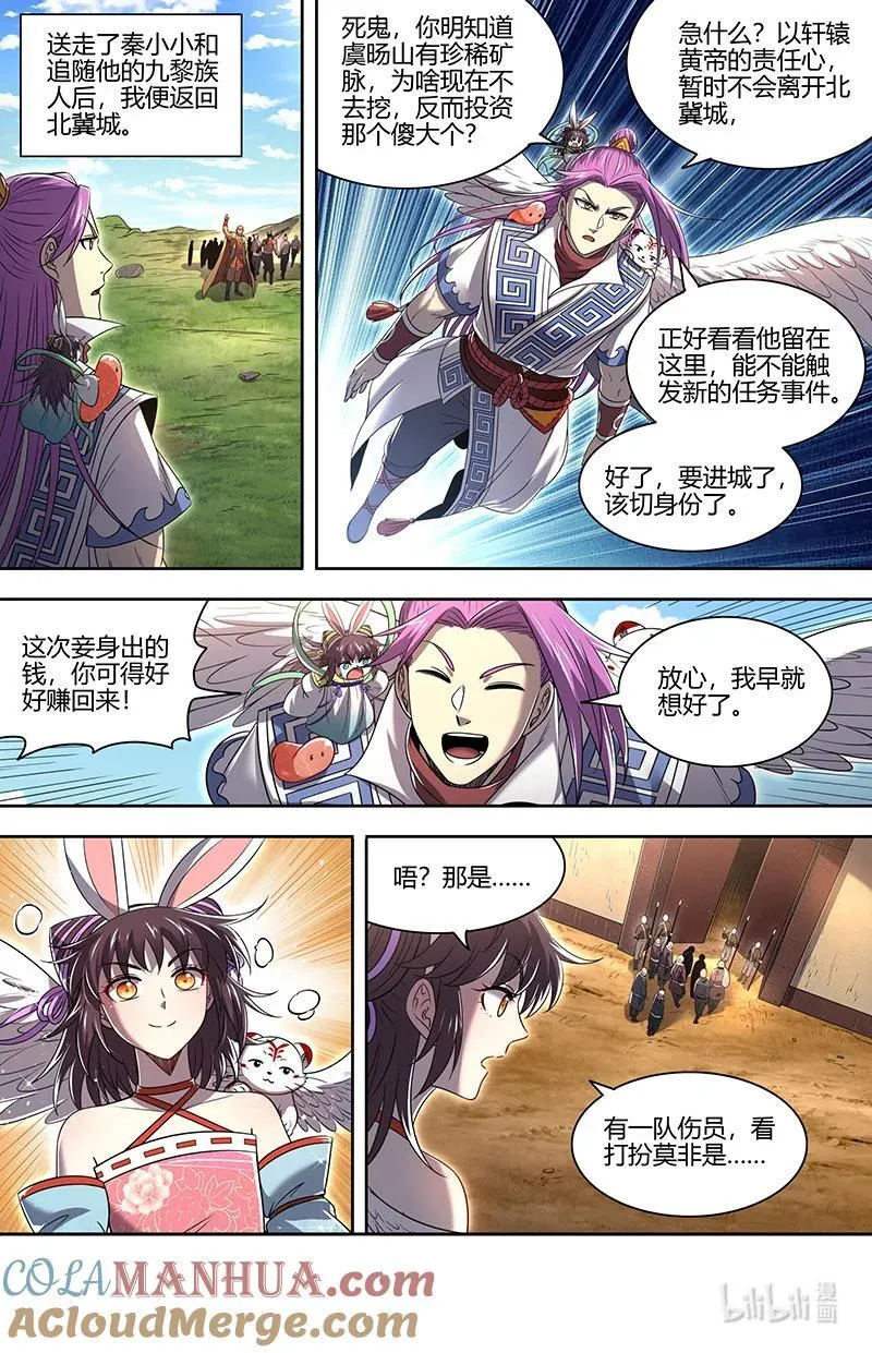 030-14 30兵主篇：前往虞旸谷 第11页