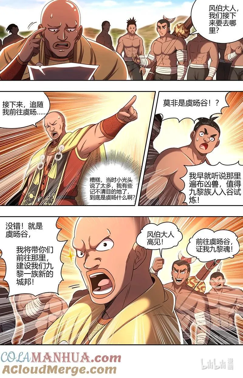 030-14 30兵主篇：前往虞旸谷 第12页