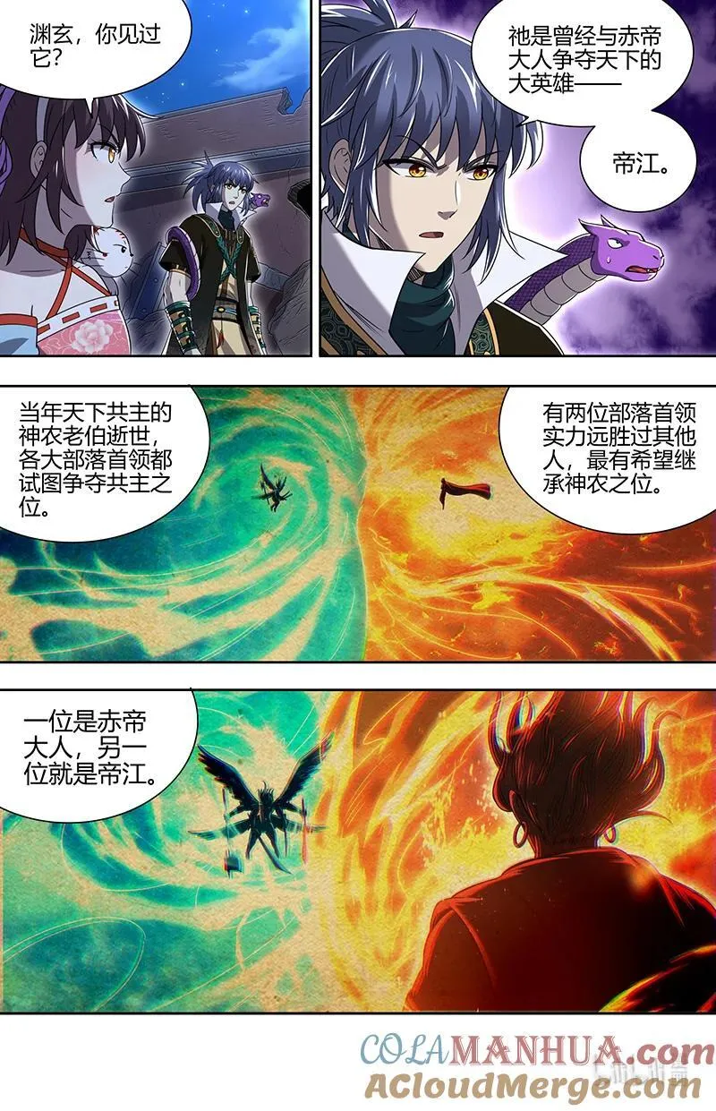030-13 30兵主篇：凶兵的起源 第2页