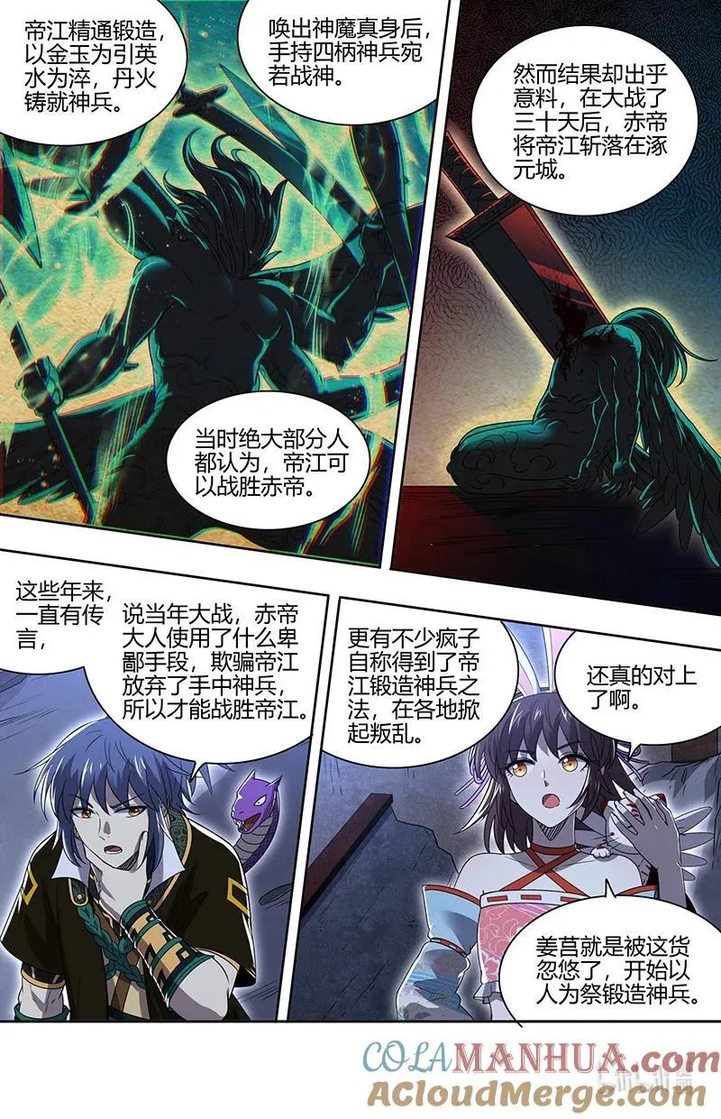 030-13 30兵主篇：凶兵的起源 第3页