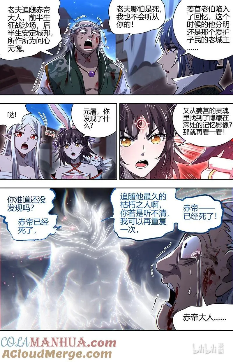 030-13 30兵主篇：凶兵的起源 第4页