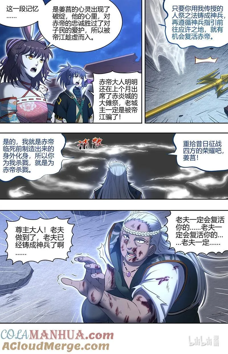 030-13 30兵主篇：凶兵的起源 第5页