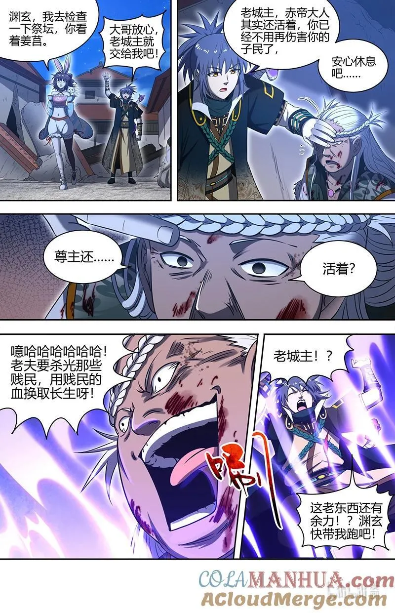 030-13 30兵主篇：凶兵的起源 第6页