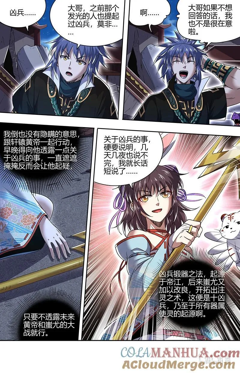 030-13 30兵主篇：凶兵的起源 第8页