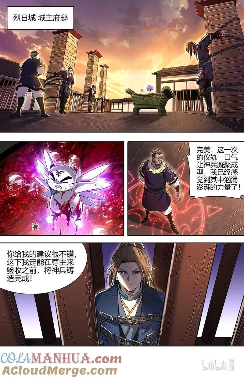 030-13 30兵主篇：凶兵的起源 第9页