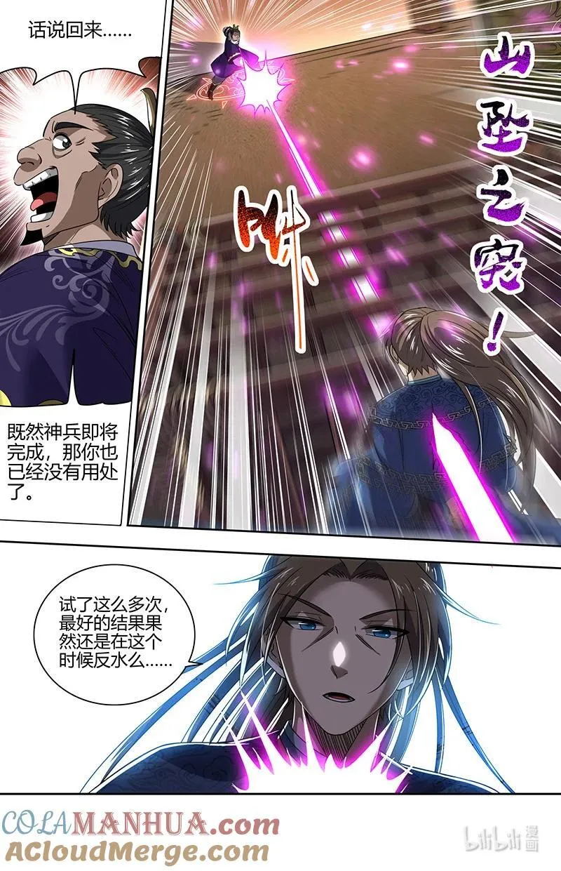 030-13 30兵主篇：凶兵的起源 第10页