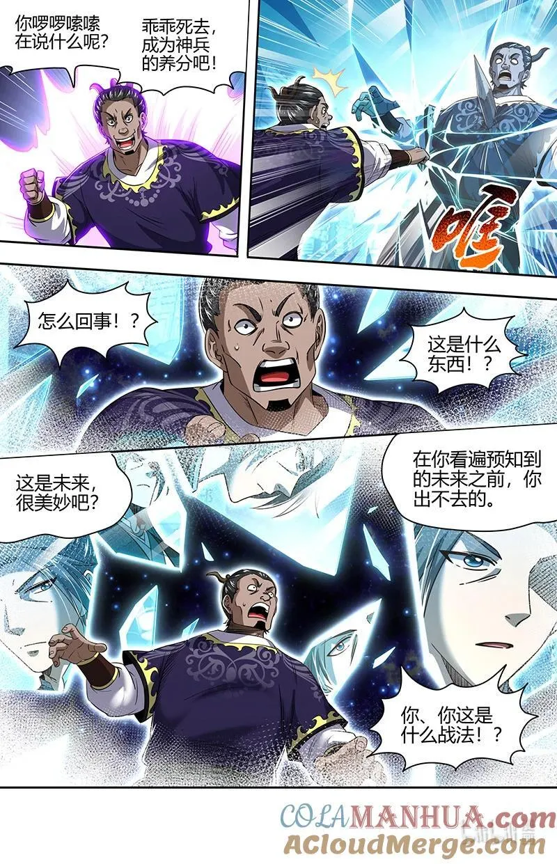 030-13 30兵主篇：凶兵的起源 第11页