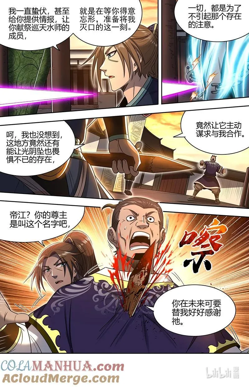 030-13 30兵主篇：凶兵的起源 第12页