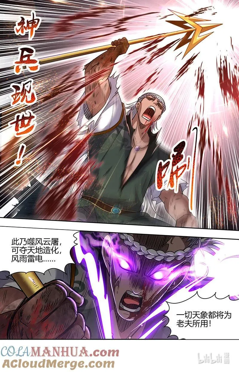 030-12 30兵主篇：凶兵是这么用的 第4页