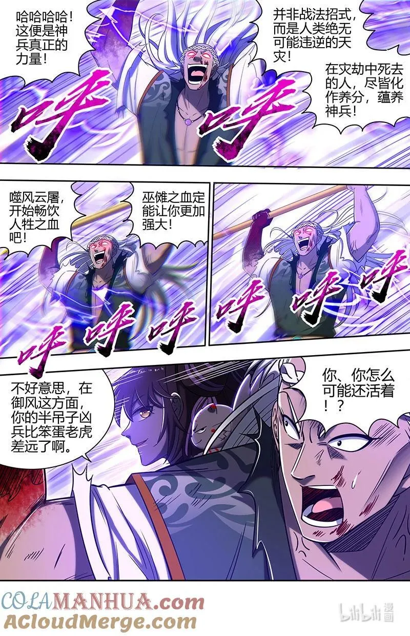 030-12 30兵主篇：凶兵是这么用的 第9页