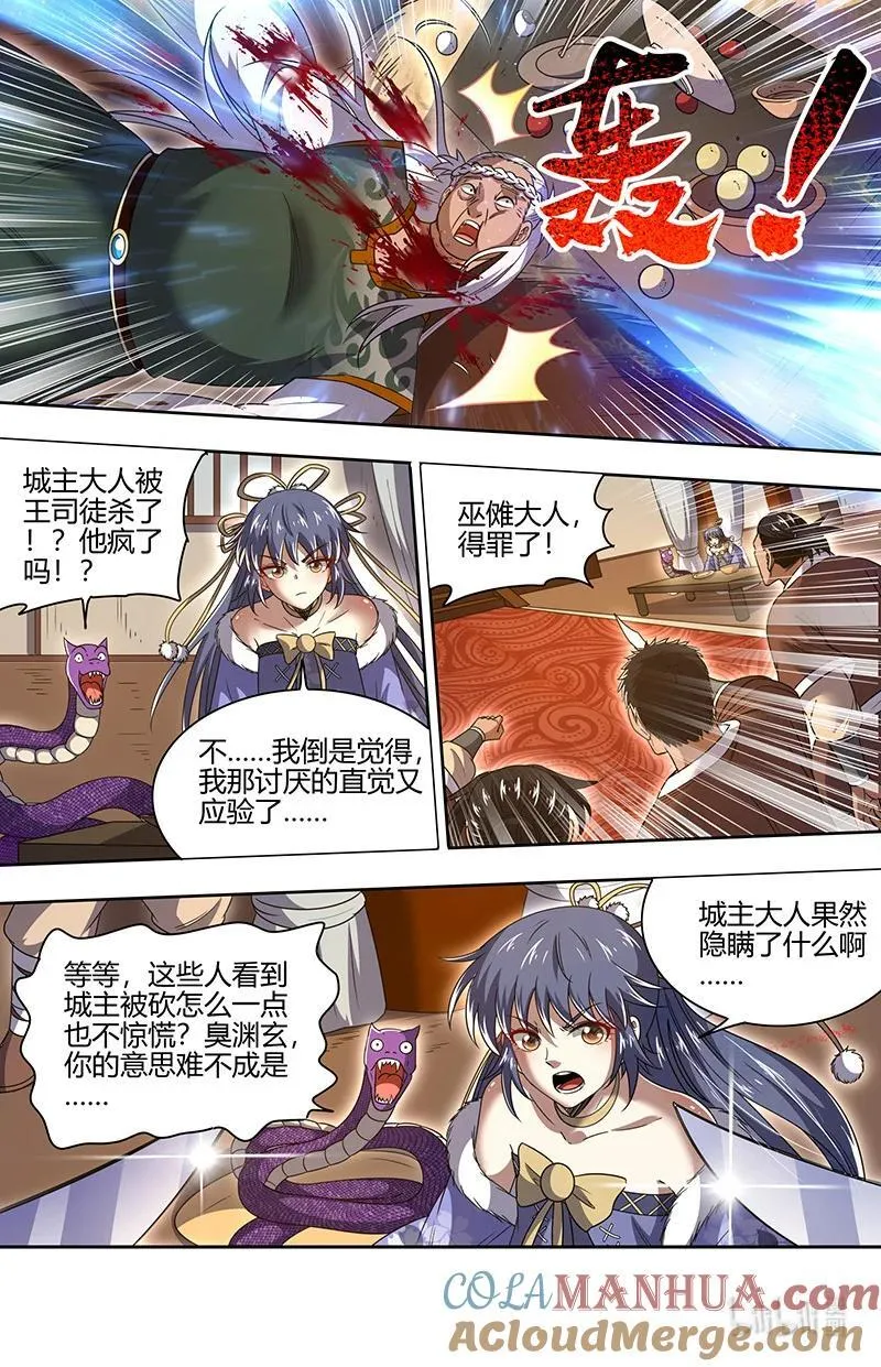 030-11 30兵主篇：献祭 第3页