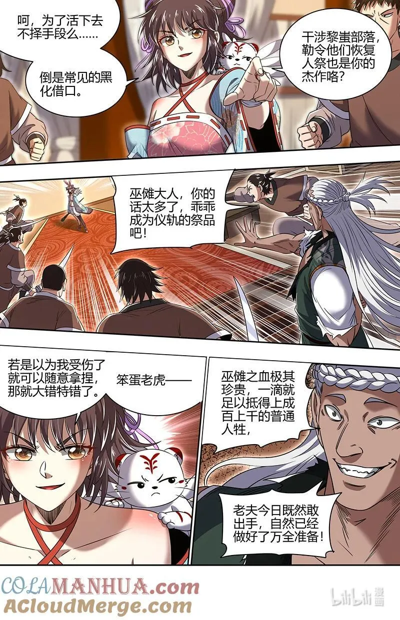 030-11 30兵主篇：献祭 第5页