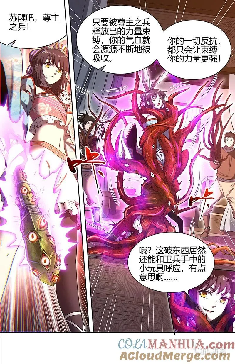 030-11 30兵主篇：献祭 第6页