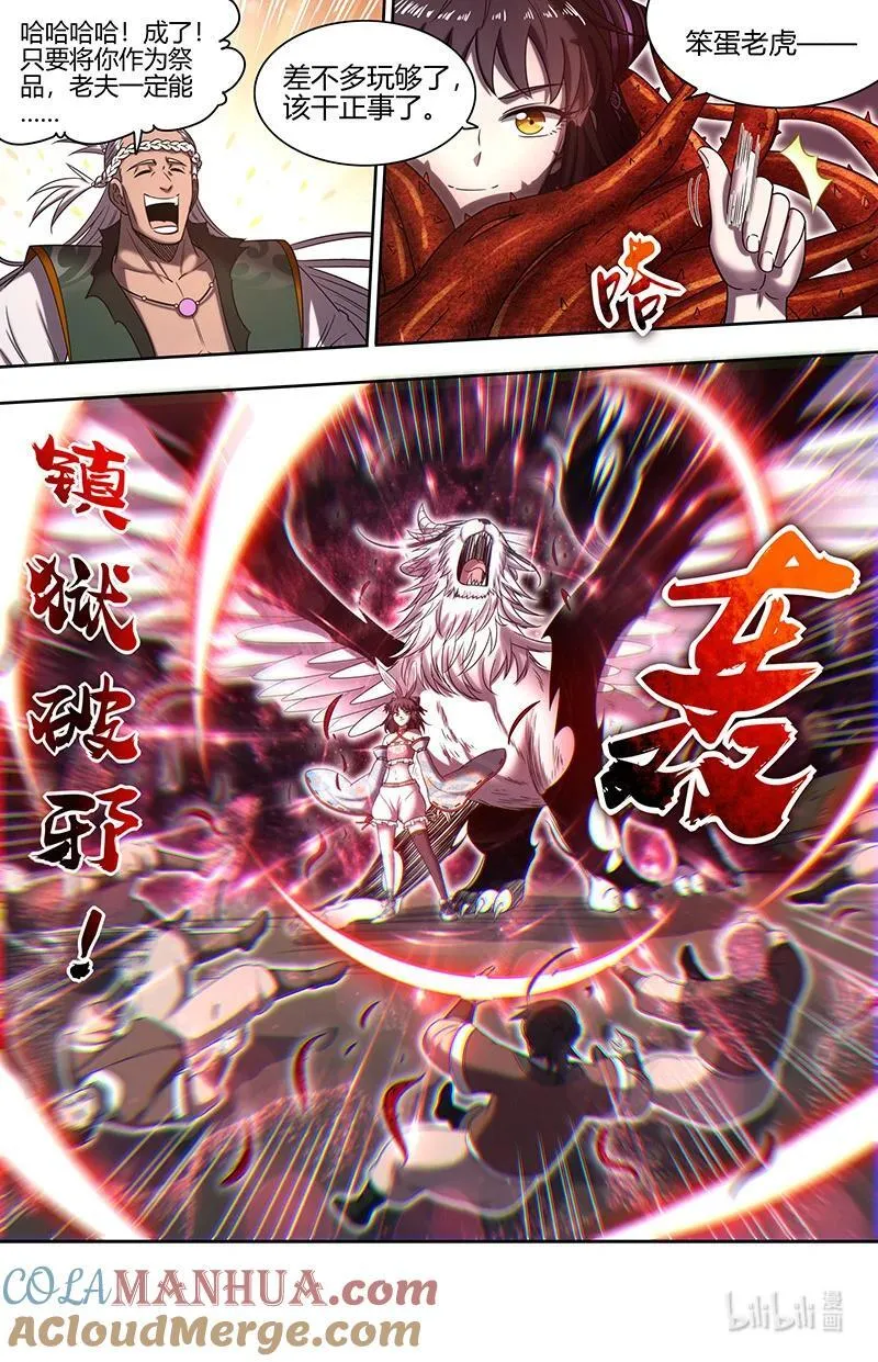 030-11 30兵主篇：献祭 第7页