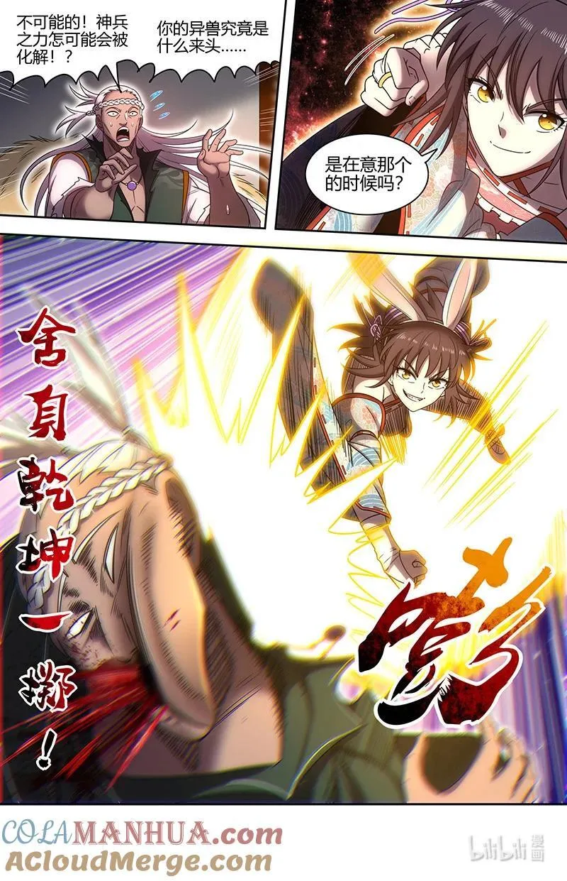 030-11 30兵主篇：献祭 第8页