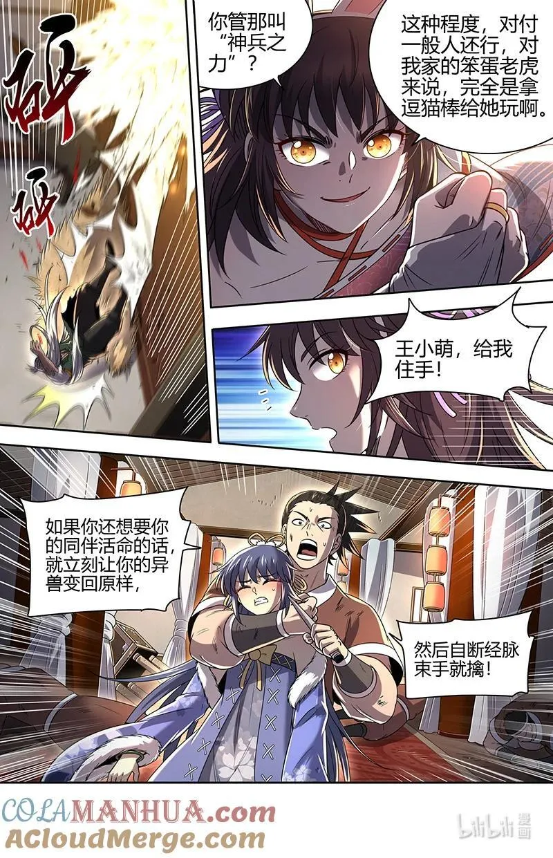 030-11 30兵主篇：献祭 第9页
