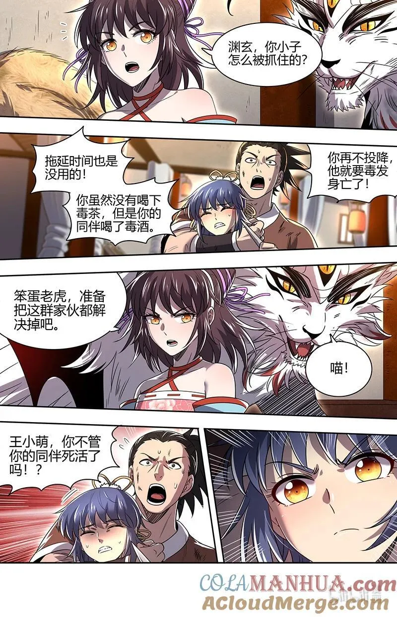 030-11 30兵主篇：献祭 第10页