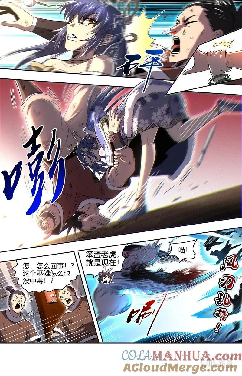 030-11 30兵主篇：献祭 第11页