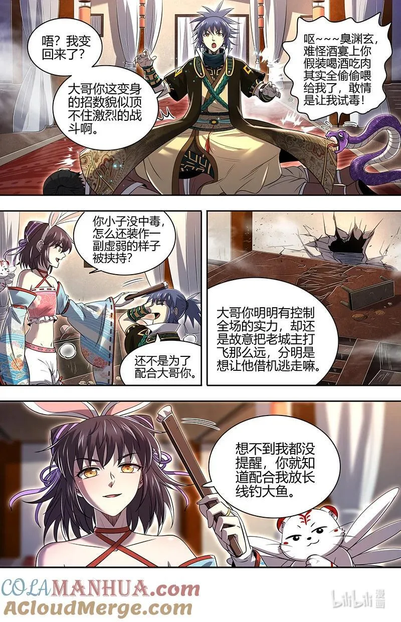 030-11 30兵主篇：献祭 第12页