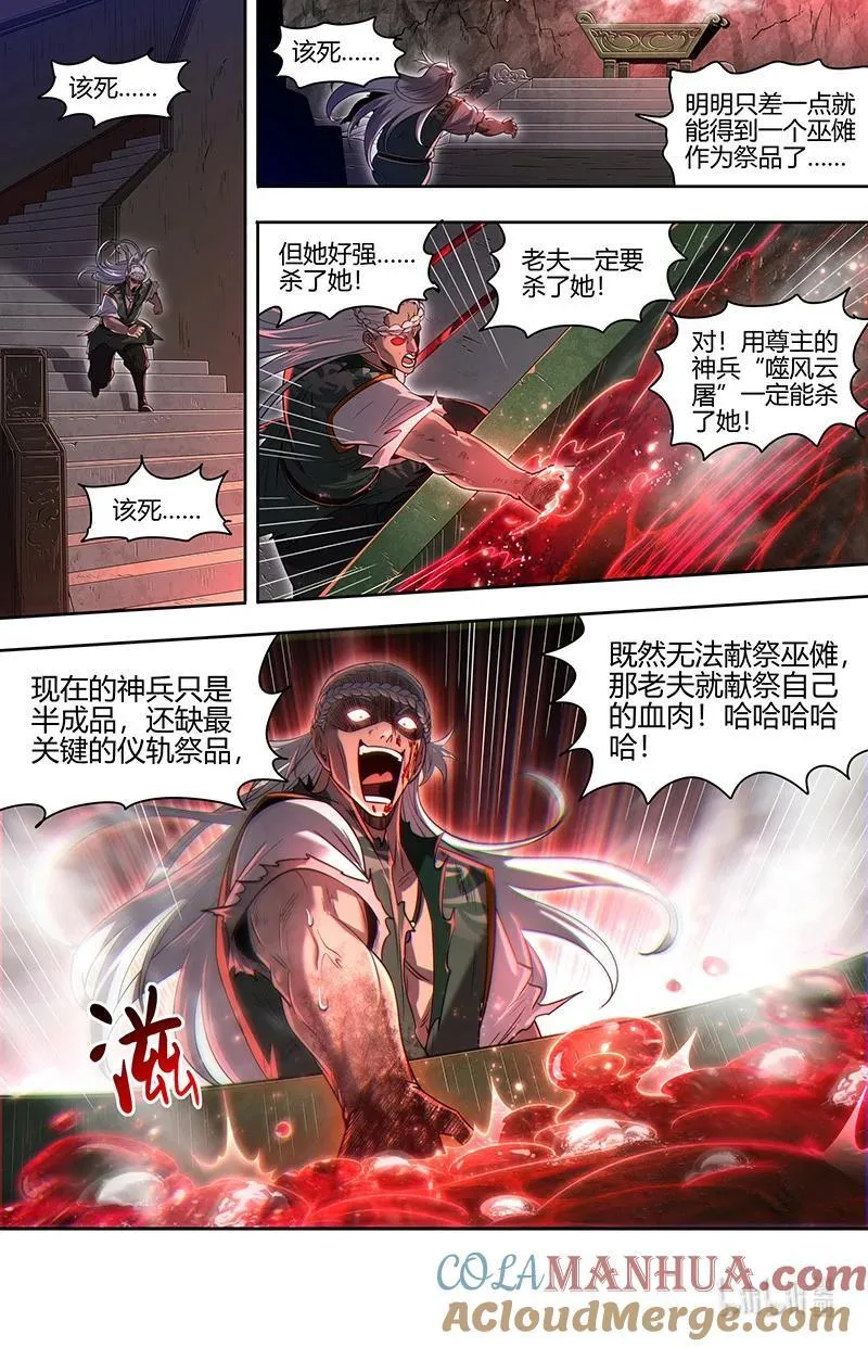 030-11 30兵主篇：献祭 第13页