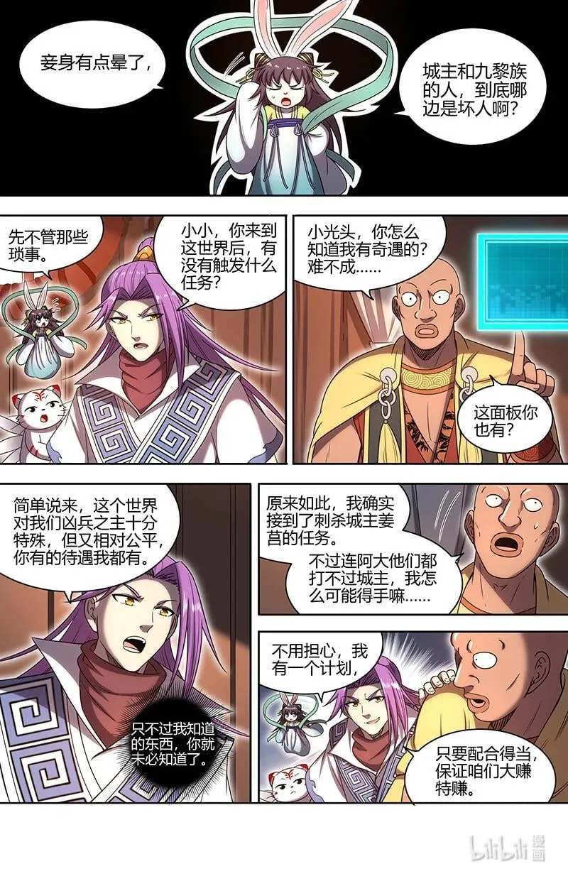 030-10 30兵主篇： 这座城，我要了 第2页