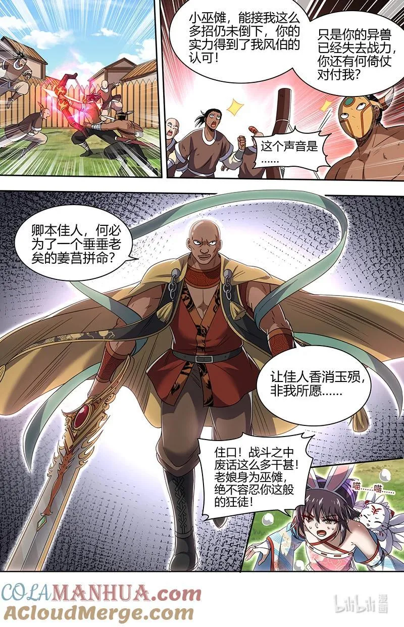 030-10 30兵主篇： 这座城，我要了 第3页