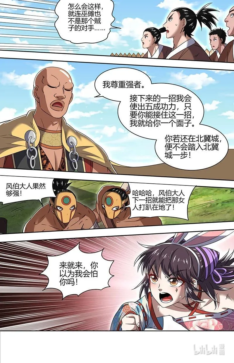 030-10 30兵主篇： 这座城，我要了 第4页